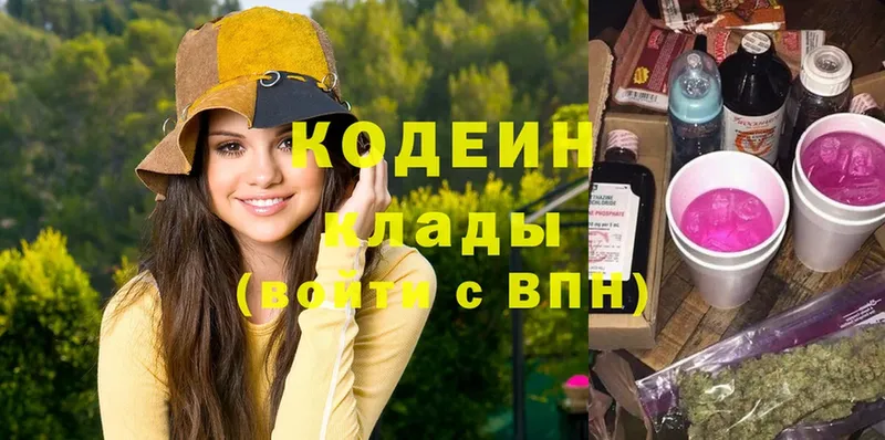 Кодеиновый сироп Lean Purple Drank  купить наркотик  Белёв 